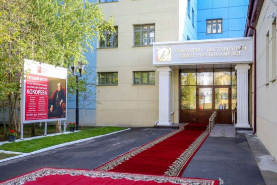 Культурно-выставочный центр Русского музея