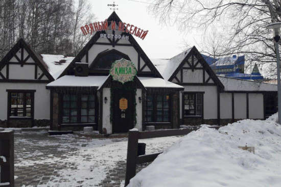 Ресторан "Пряный и веселый"